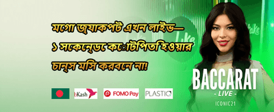 ভিআইপি সাপ্তাহিক ক্যাশব্যাক promotion banner