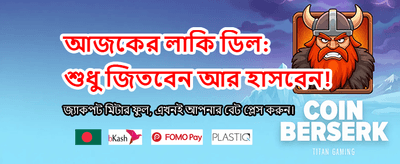 আজই ডাউনলোড করুন ৫৬৬৬ ব্যাট অ্যাপ
