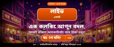 দ্রুত লগইন করুন এবং খেলা শুরু করুন